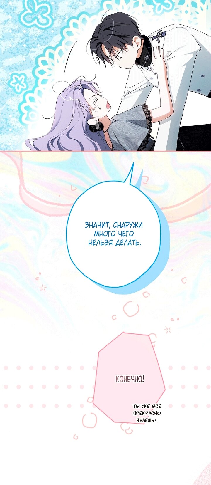 Манга Главные герои были украдены статисткой - Глава 82 Страница 9