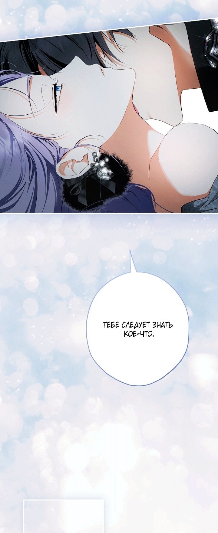 Манга Главные герои были украдены статисткой - Глава 82 Страница 29