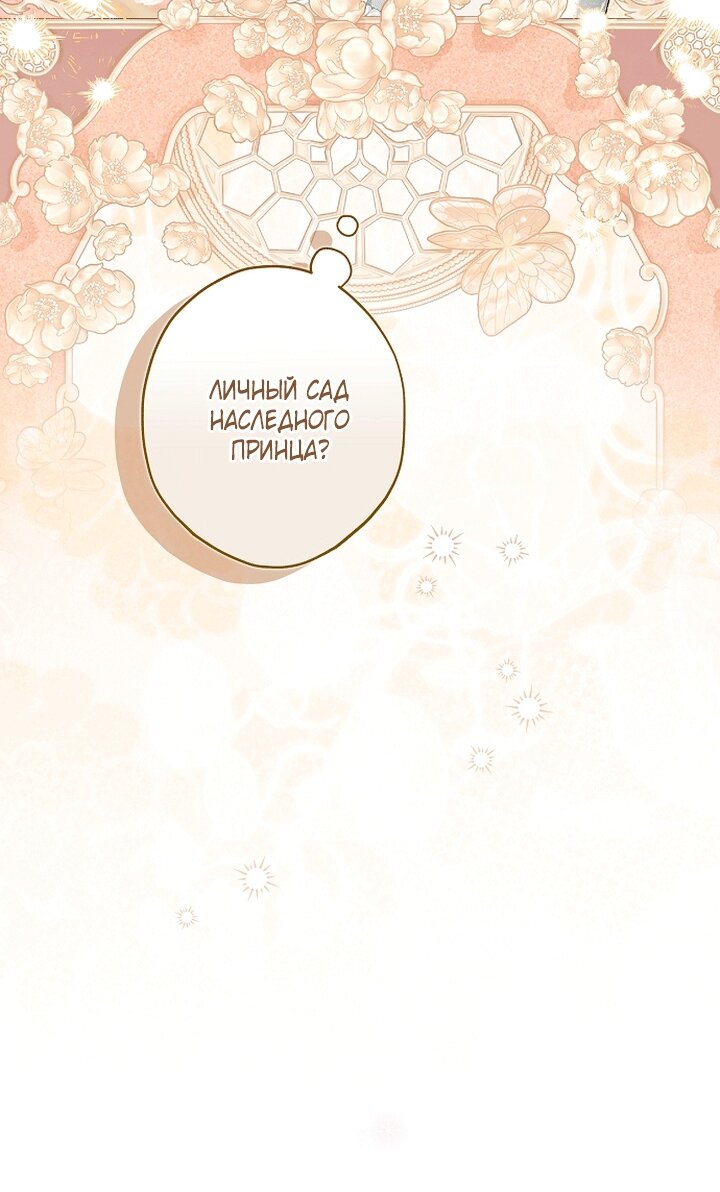 Манга Главные герои были украдены статисткой - Глава 82 Страница 75