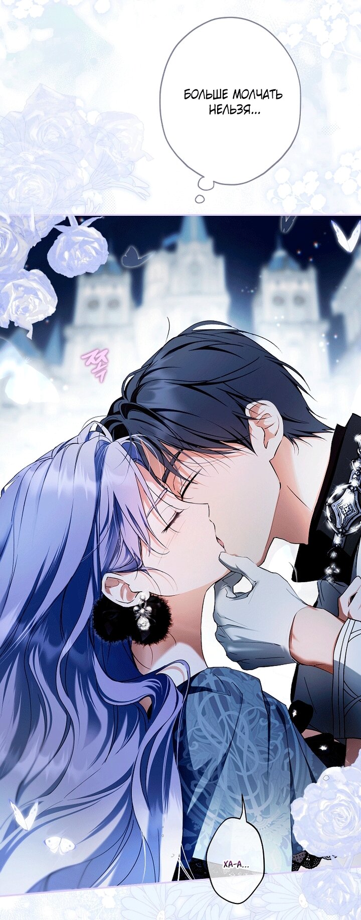 Манга Главные герои были украдены статисткой - Глава 82 Страница 25