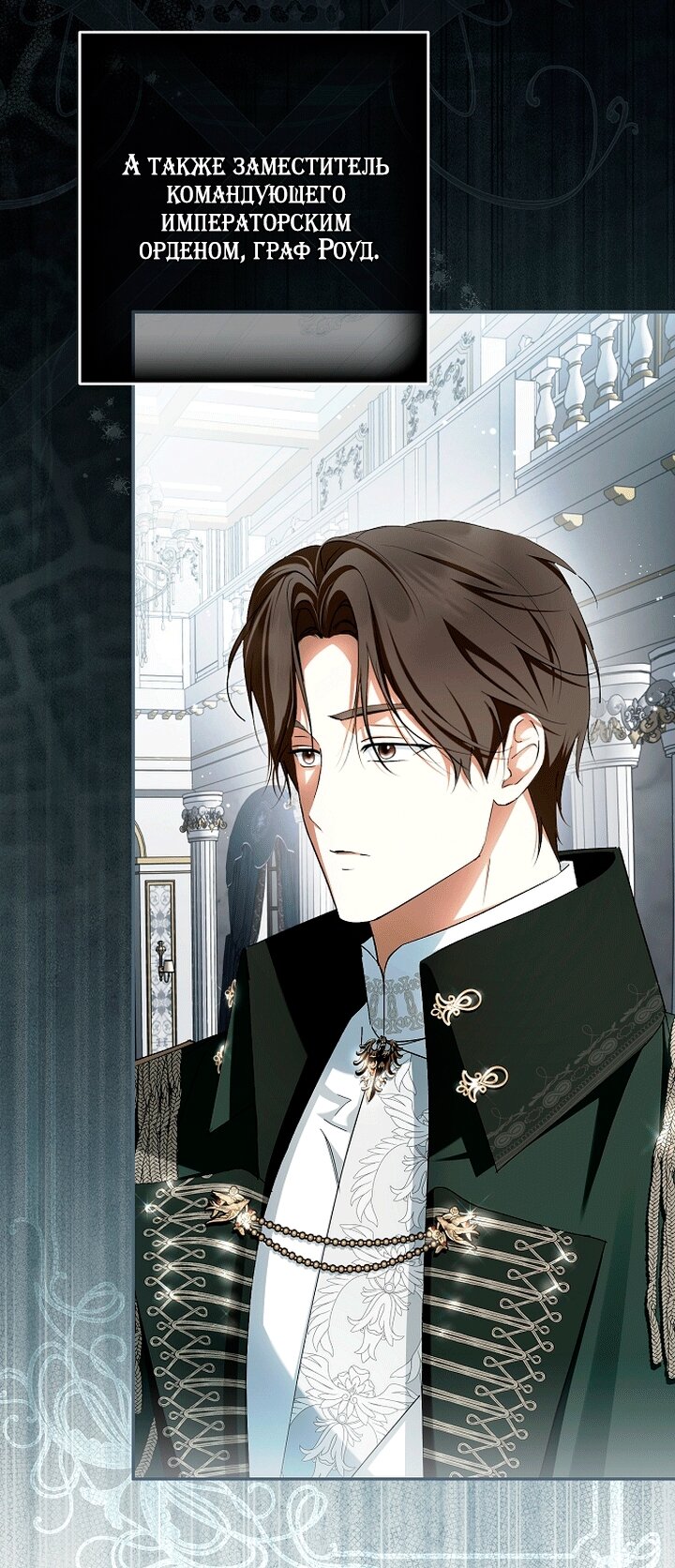 Манга Главные герои были украдены статисткой - Глава 82 Страница 57