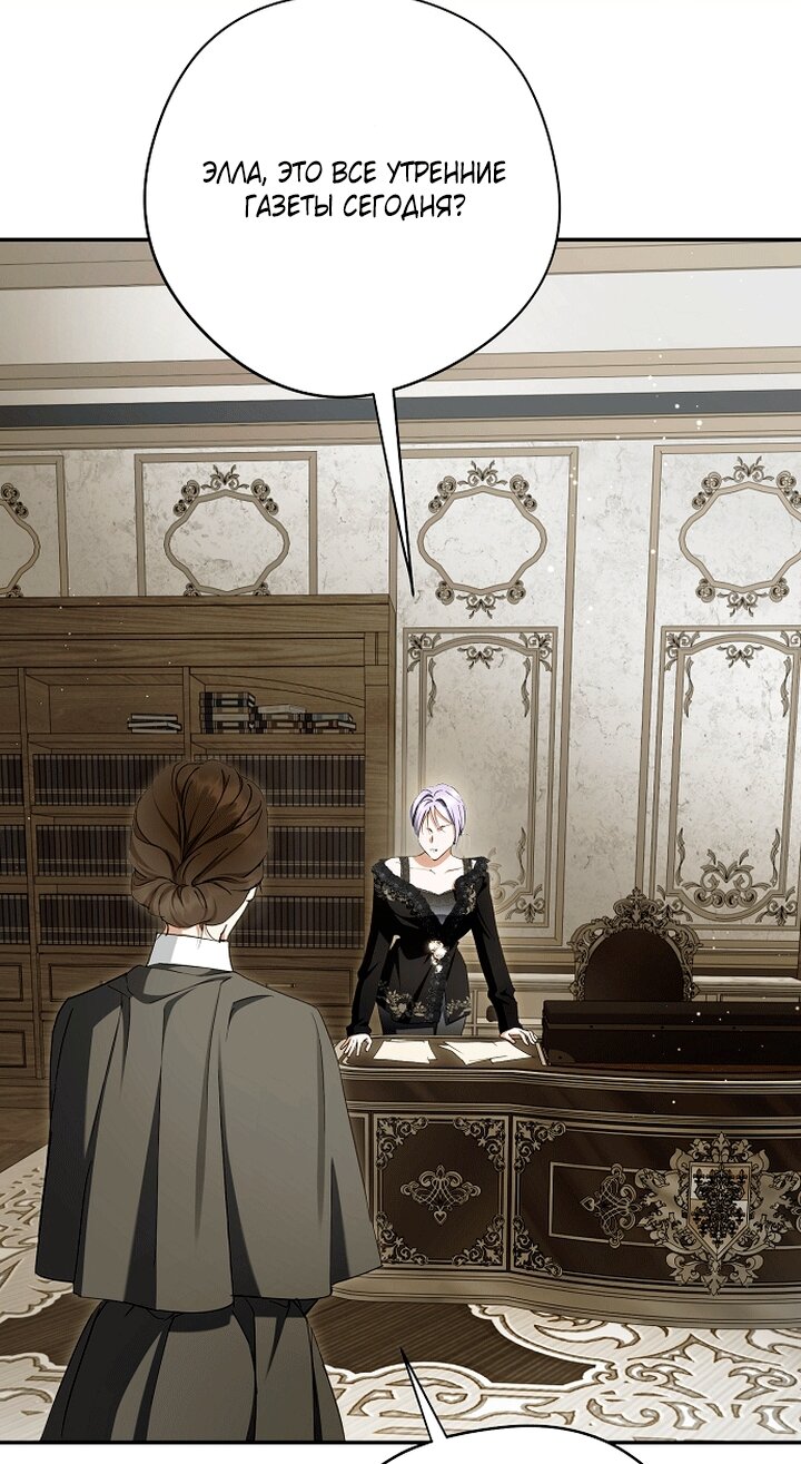 Манга Главные герои были украдены статисткой - Глава 82 Страница 48