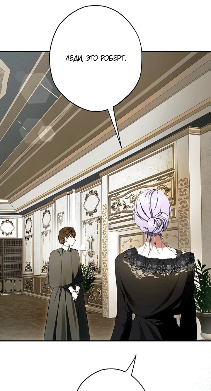 Манга Главные герои были украдены статисткой - Глава 82 Страница 65