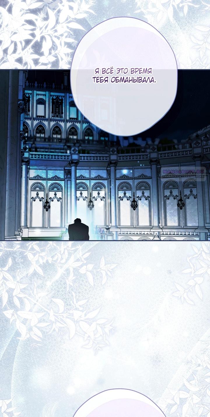 Манга Главные герои были украдены статисткой - Глава 82 Страница 38