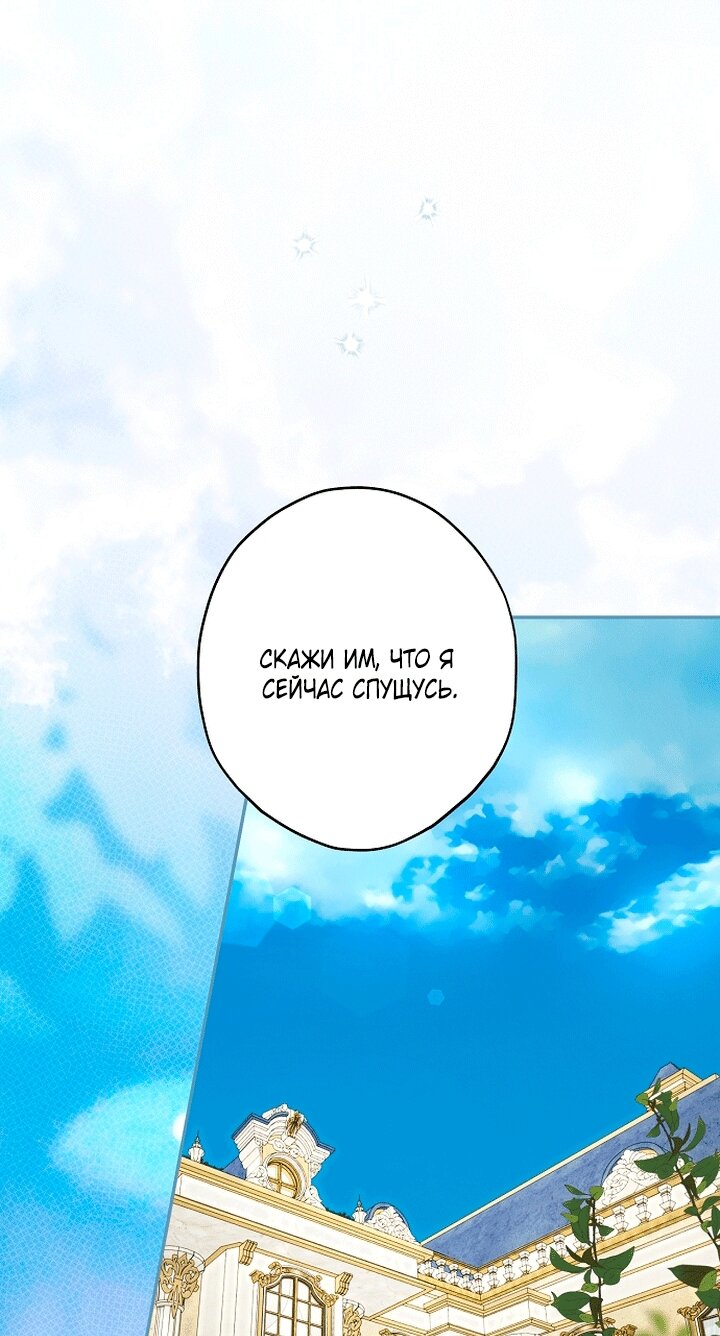 Манга Главные герои были украдены статисткой - Глава 82 Страница 68