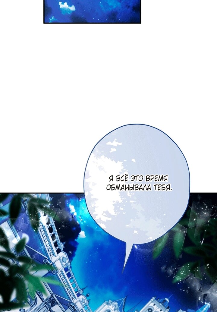 Манга Главные герои были украдены статисткой - Глава 82 Страница 31