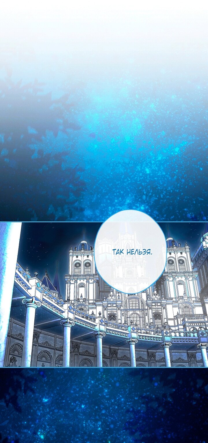 Манга Главные герои были украдены статисткой - Глава 82 Страница 17