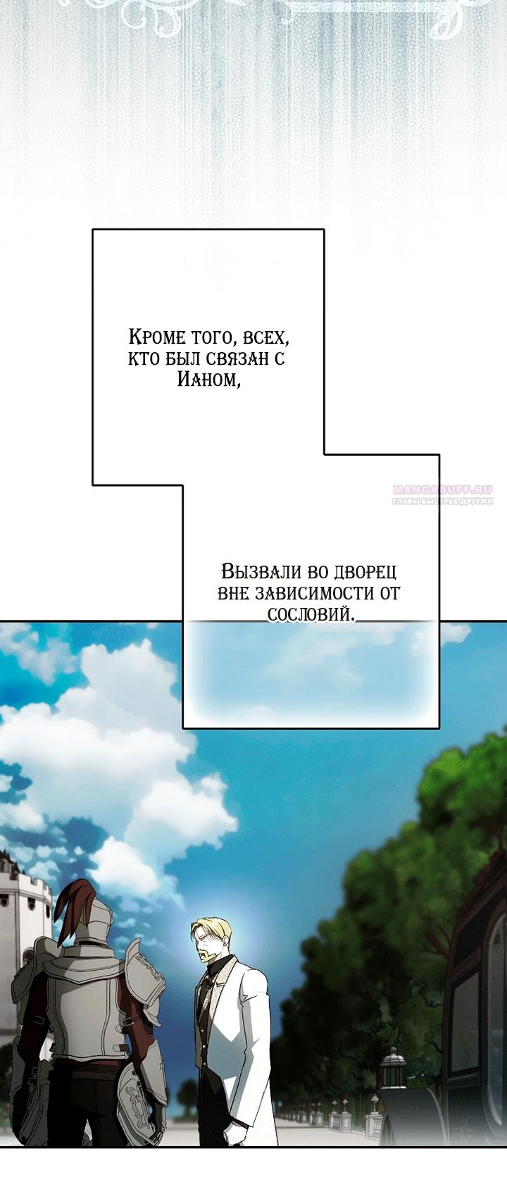 Манга Главные герои были украдены статисткой - Глава 82 Страница 58