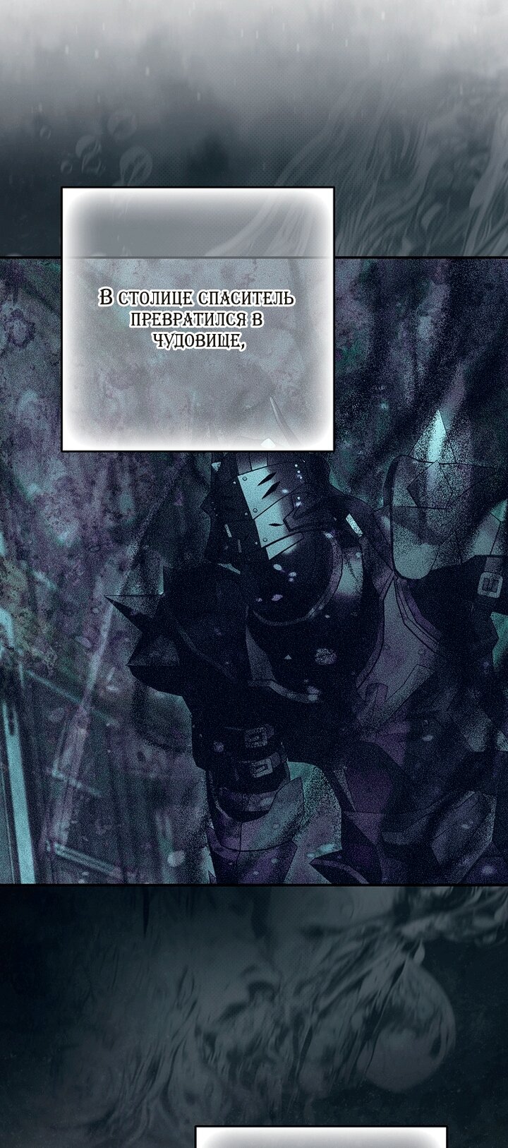 Манга Главные герои были украдены статисткой - Глава 82 Страница 61