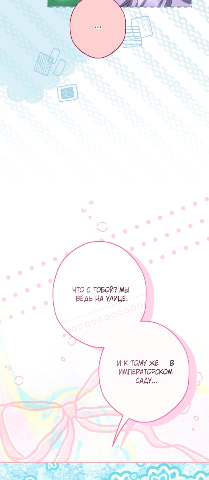 Манга Главные герои были украдены статисткой - Глава 82 Страница 8