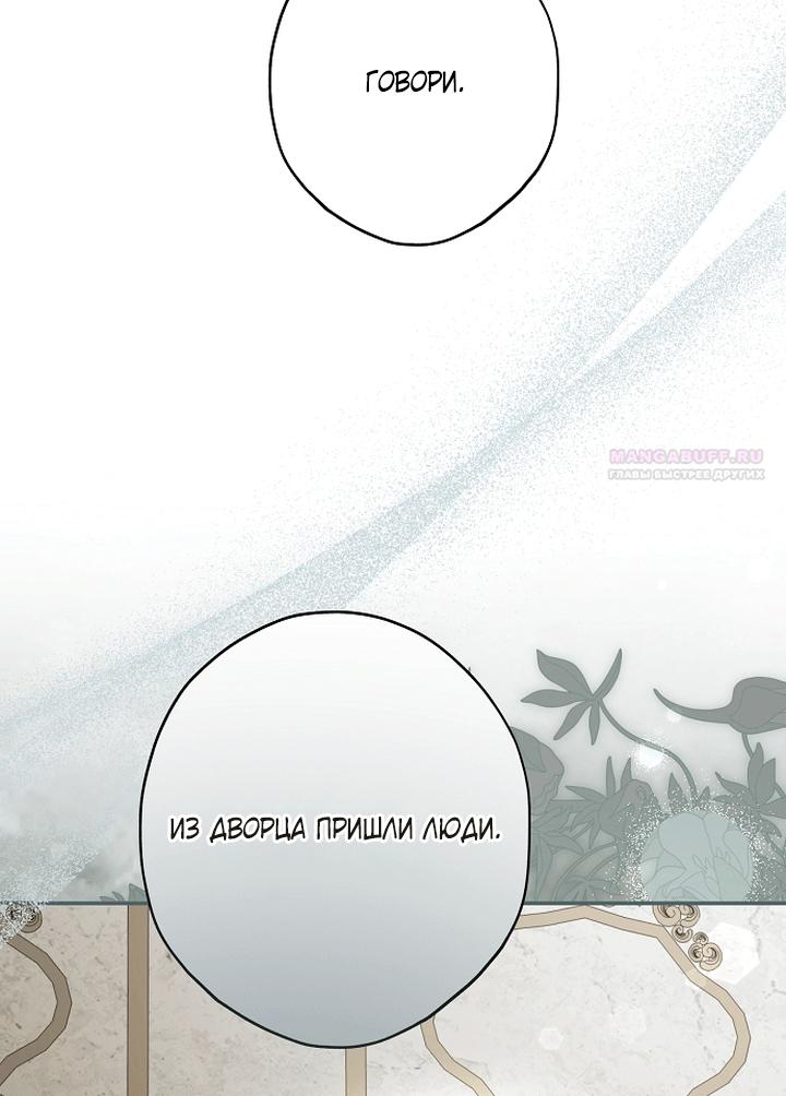Манга Главные герои были украдены статисткой - Глава 82 Страница 66