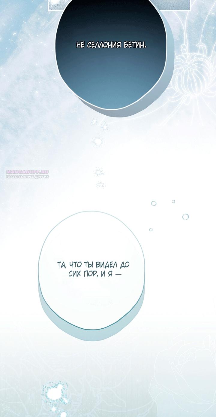 Манга Главные герои были украдены статисткой - Глава 82 Страница 34
