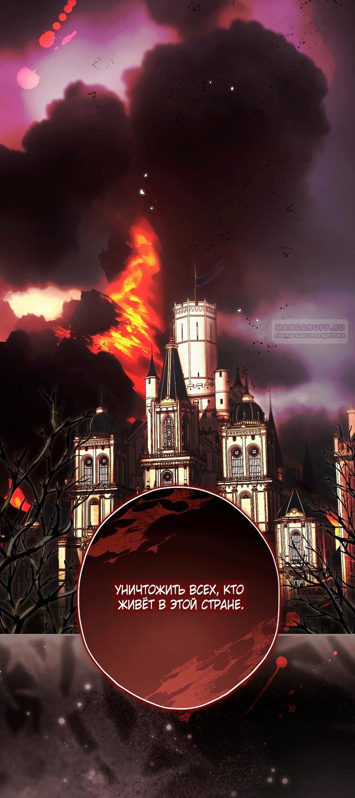 Манга Главные герои были украдены статисткой - Глава 82 Страница 14