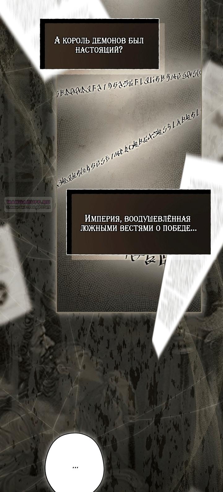 Манга Главные герои были украдены статисткой - Глава 82 Страница 46