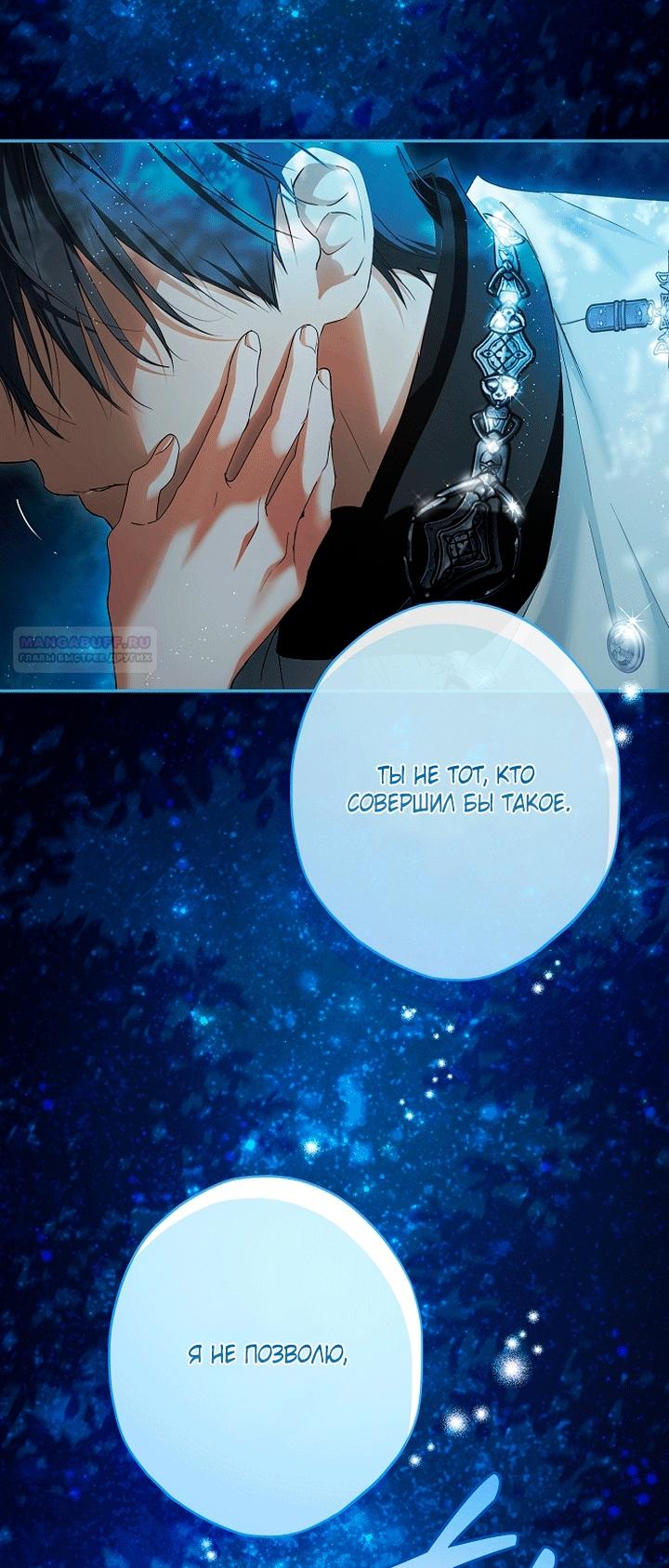 Манга Главные герои были украдены статисткой - Глава 82 Страница 18