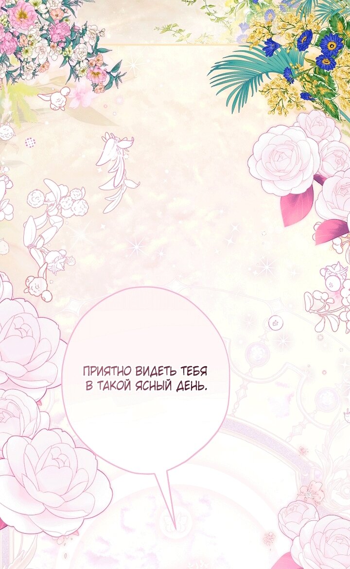 Манга Главные герои были украдены статисткой - Глава 82 Страница 79