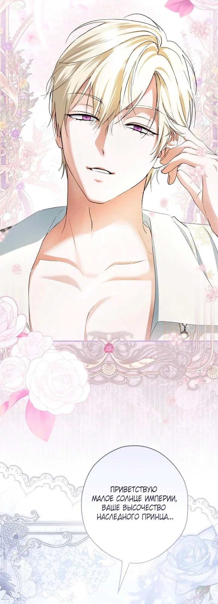 Манга Главные герои были украдены статисткой - Глава 82 Страница 80