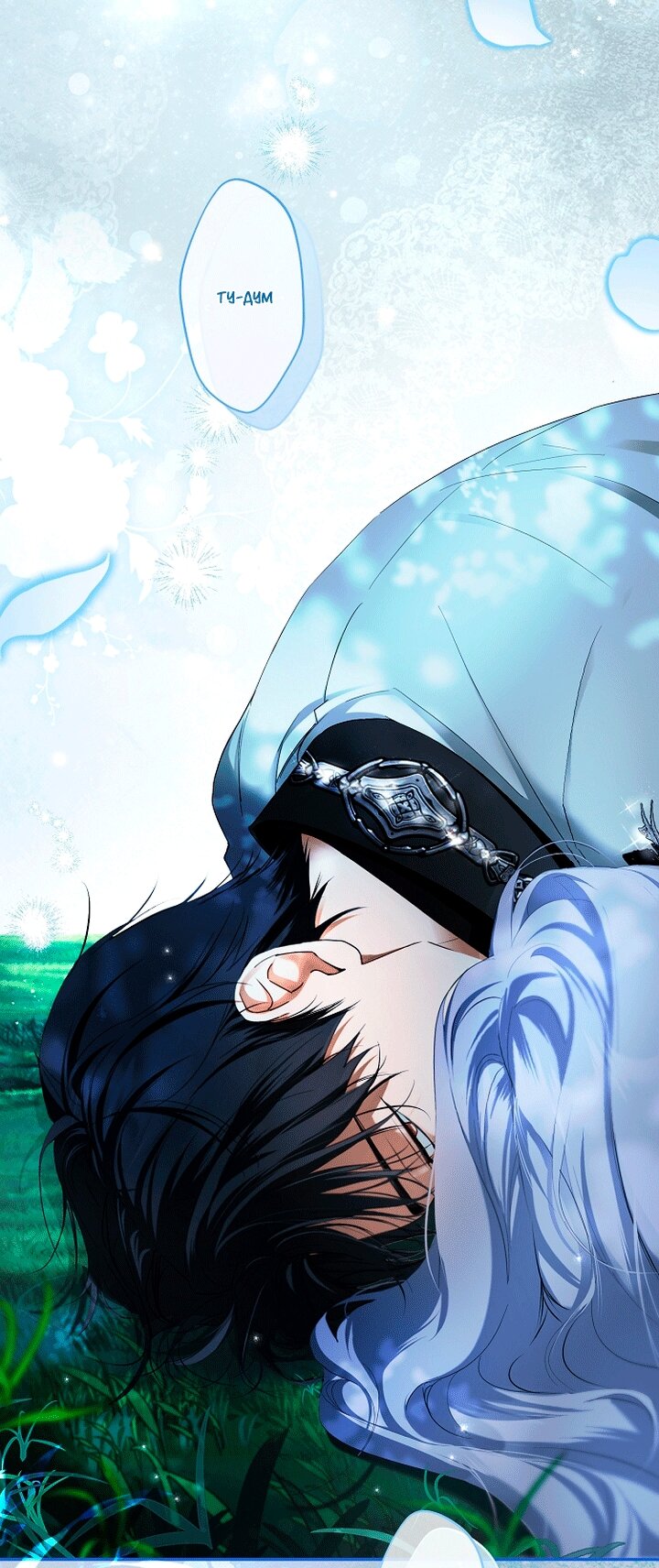 Манга Главные герои были украдены статисткой - Глава 82 Страница 4