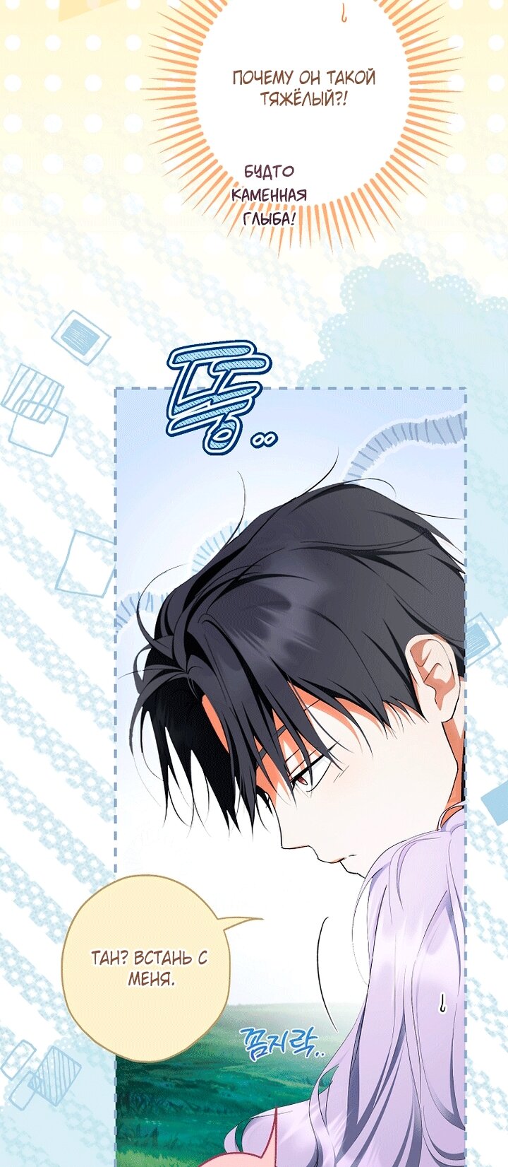 Манга Главные герои были украдены статисткой - Глава 82 Страница 7