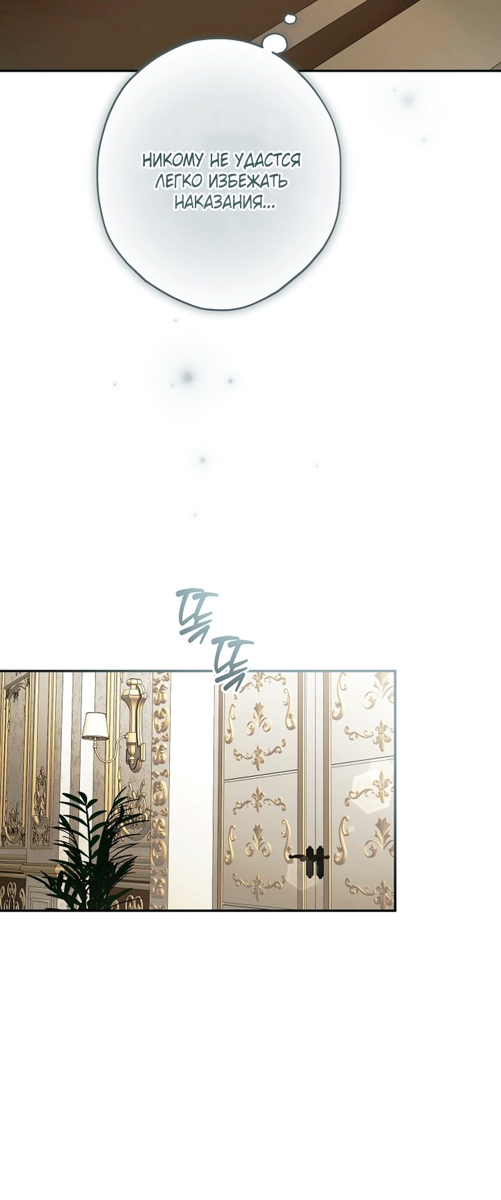 Манга Главные герои были украдены статисткой - Глава 82 Страница 64