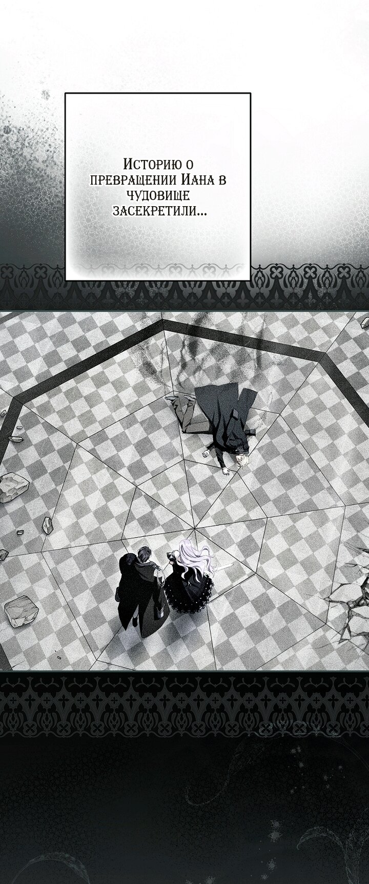 Манга Главные герои были украдены статисткой - Глава 82 Страница 53