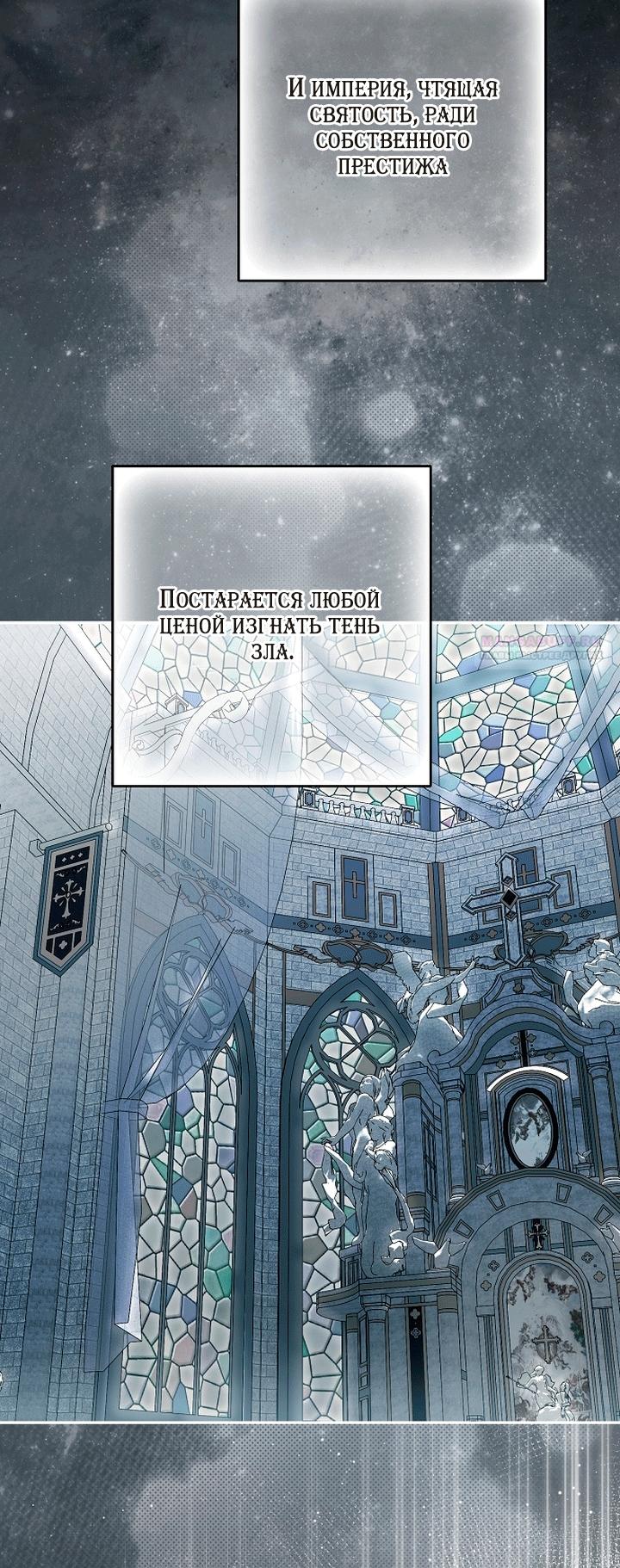 Манга Главные герои были украдены статисткой - Глава 82 Страница 62