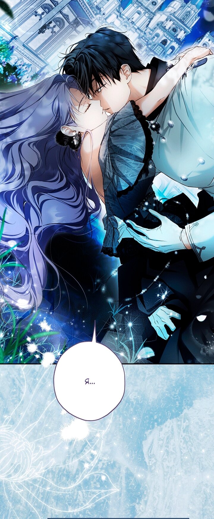 Манга Главные герои были украдены статисткой - Глава 82 Страница 32