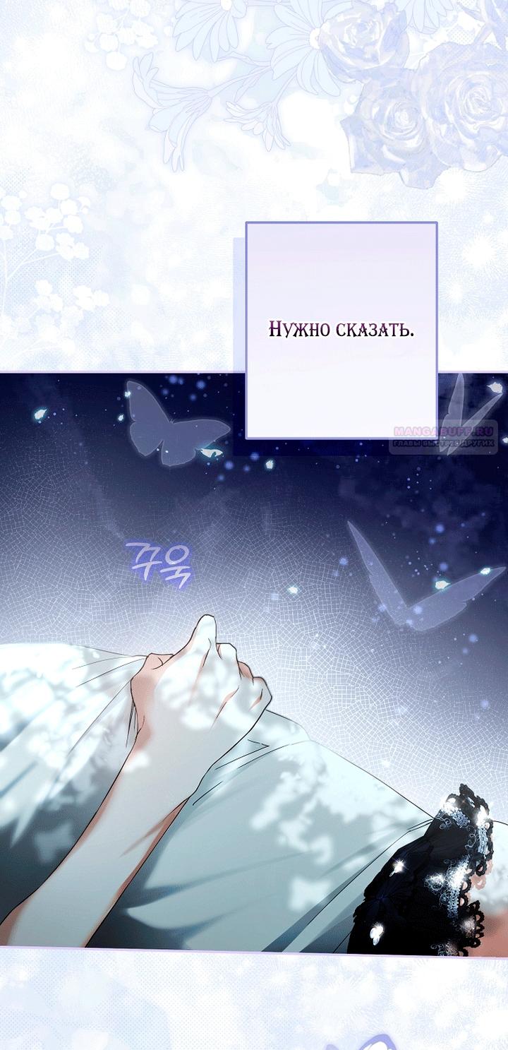 Манга Главные герои были украдены статисткой - Глава 82 Страница 26