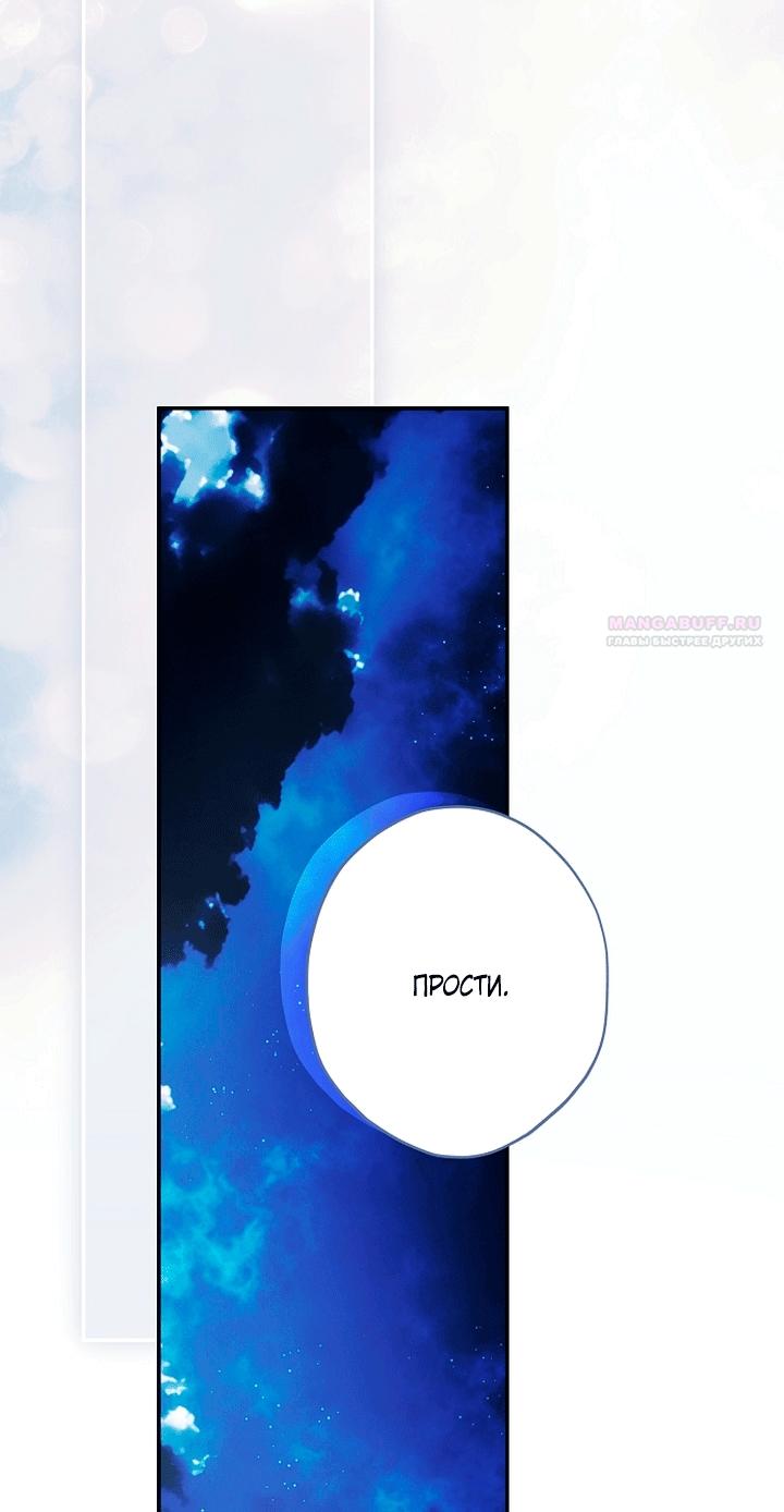 Манга Главные герои были украдены статисткой - Глава 82 Страница 30