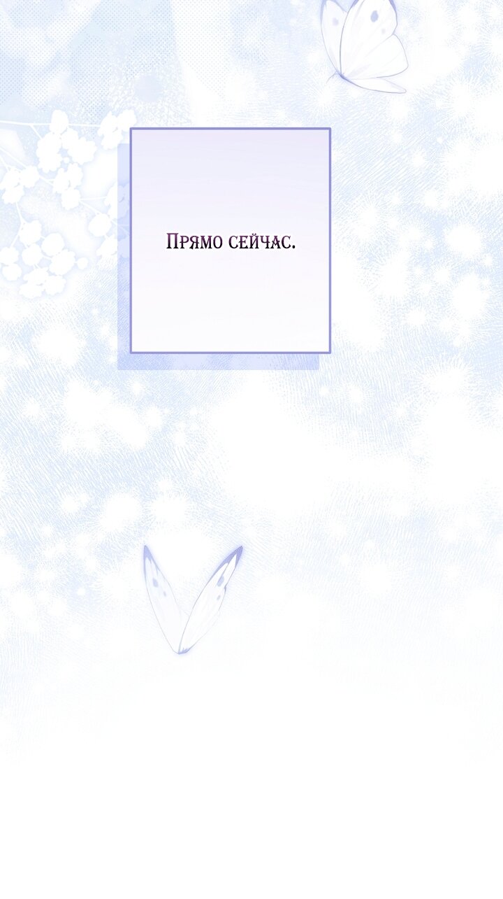 Манга Главные герои были украдены статисткой - Глава 82 Страница 27