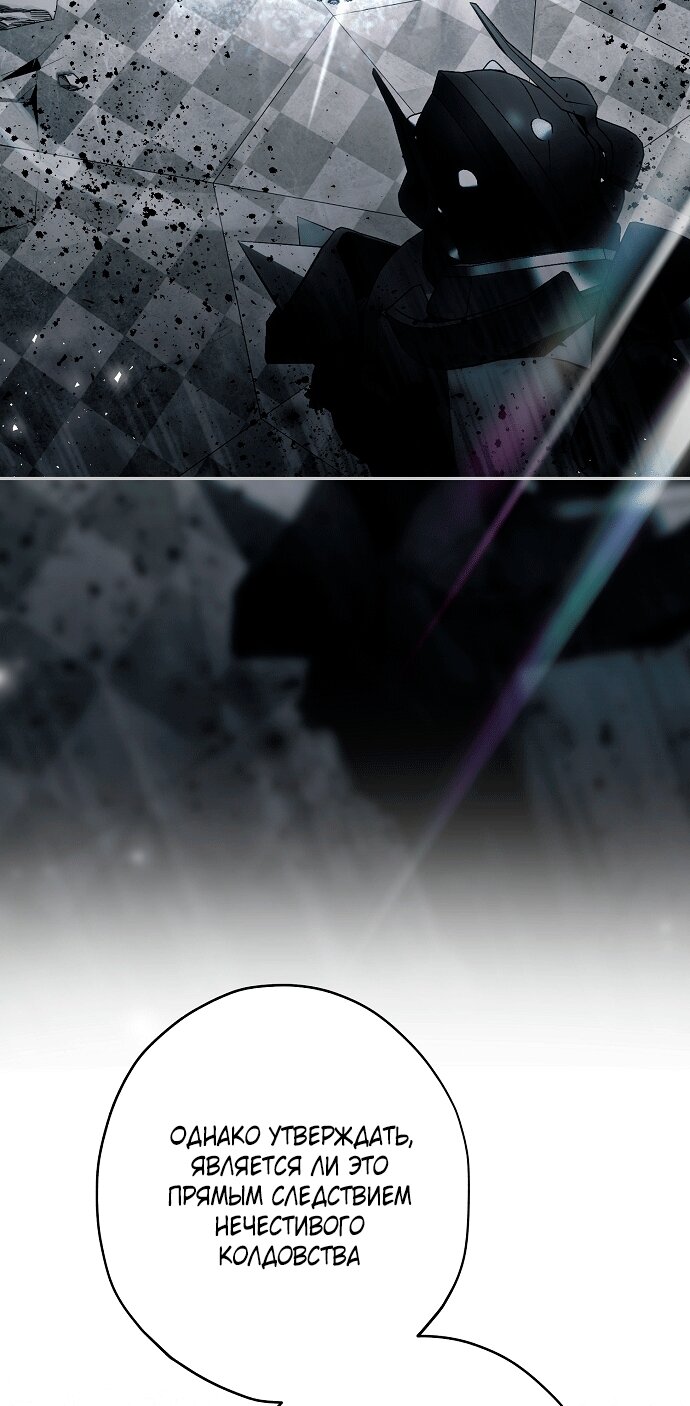 Манга Главные герои были украдены статисткой - Глава 83 Страница 5