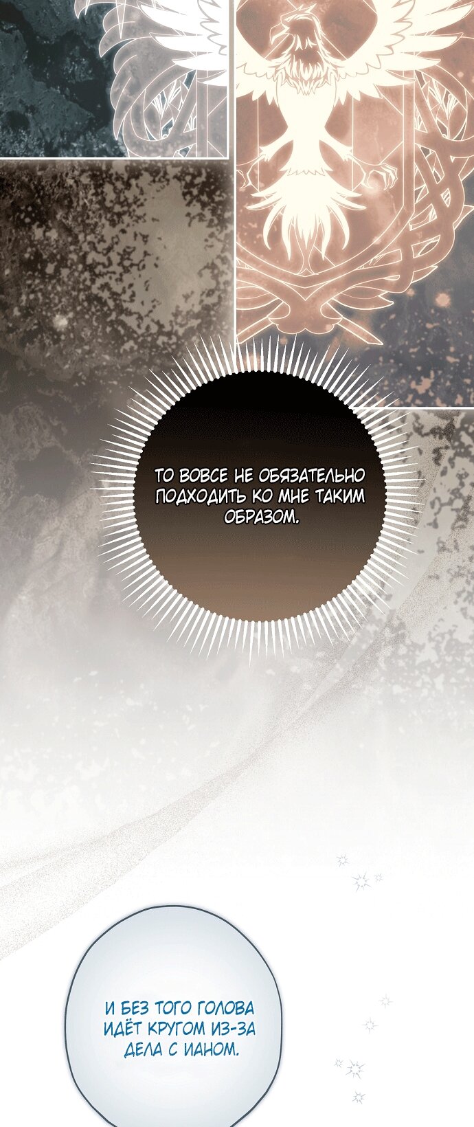 Манга Главные герои были украдены статисткой - Глава 83 Страница 65