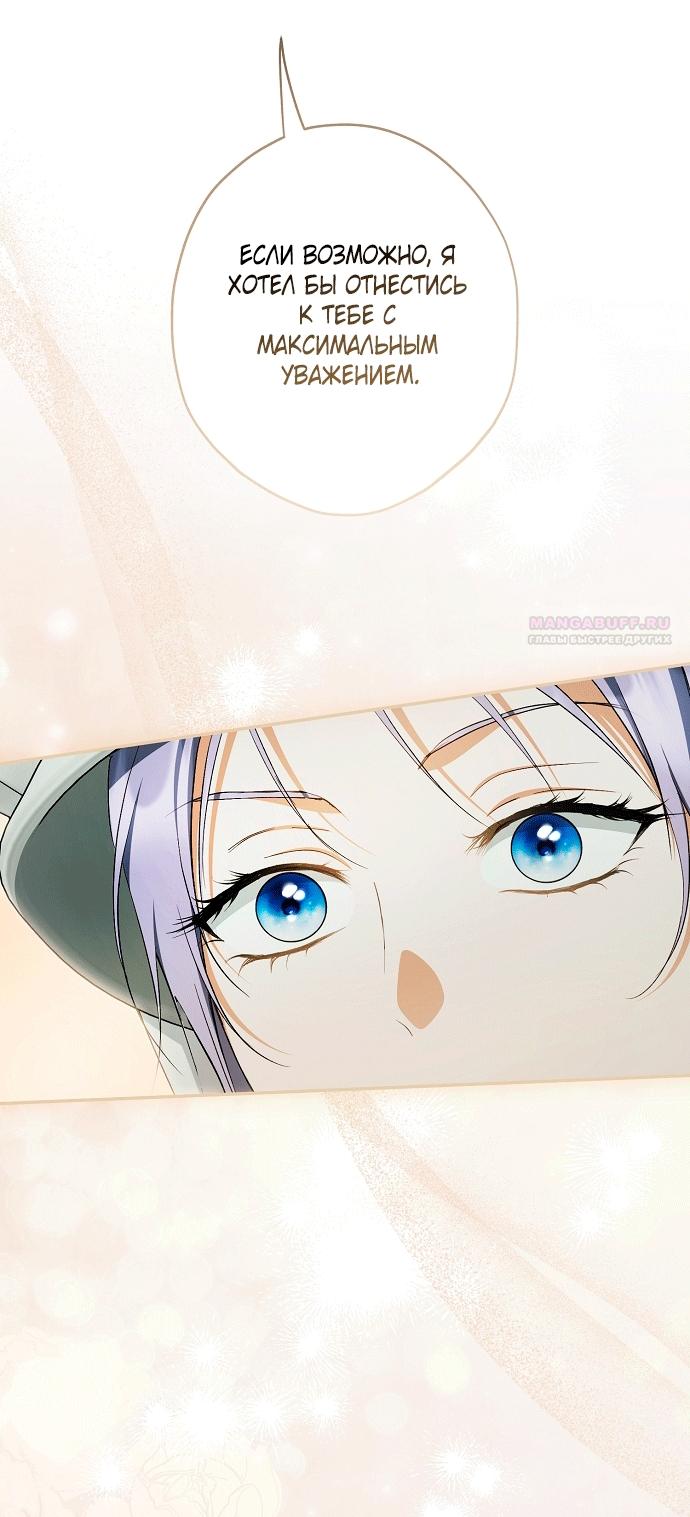 Манга Главные герои были украдены статисткой - Глава 83 Страница 70