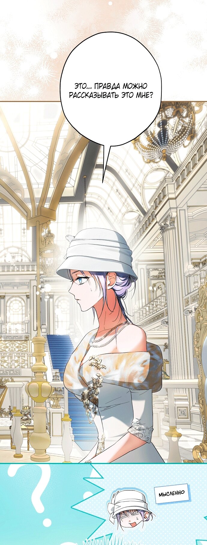 Манга Главные герои были украдены статисткой - Глава 83 Страница 56