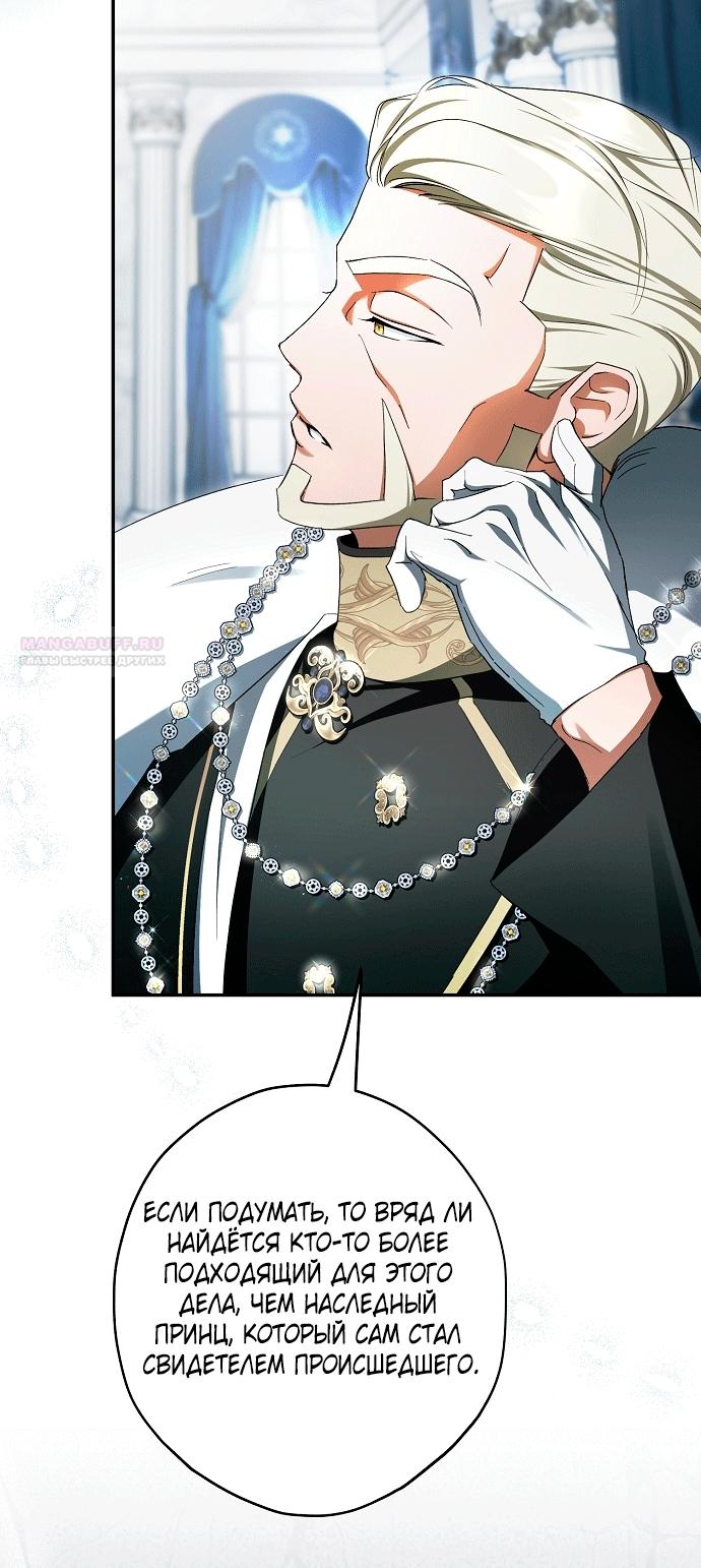Манга Главные герои были украдены статисткой - Глава 83 Страница 42