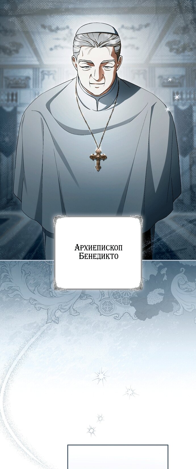 Манга Главные герои были украдены статисткой - Глава 83 Страница 16