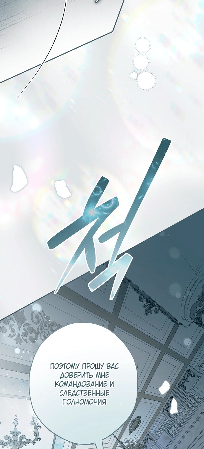 Манга Главные герои были украдены статисткой - Глава 83 Страница 35