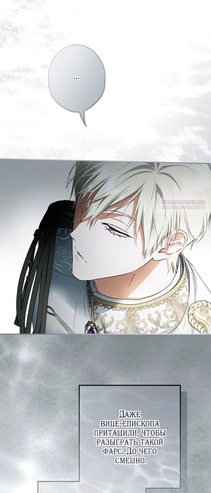 Манга Главные герои были украдены статисткой - Глава 83 Страница 14