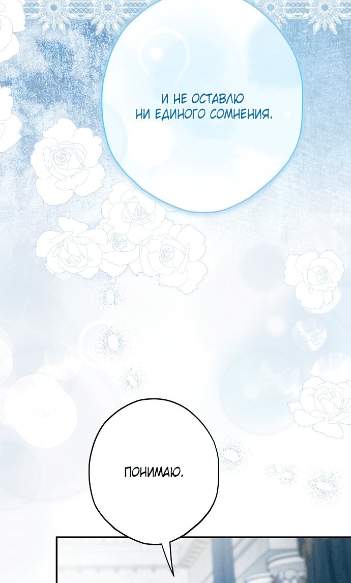 Манга Главные герои были украдены статисткой - Глава 83 Страница 41