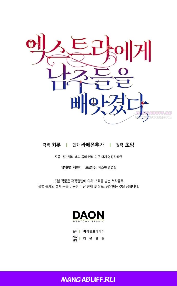 Манга Главные герои были украдены статисткой - Глава 83 Страница 74