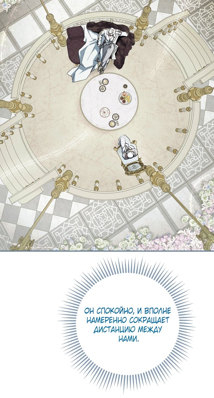 Манга Главные герои были украдены статисткой - Глава 83 Страница 63