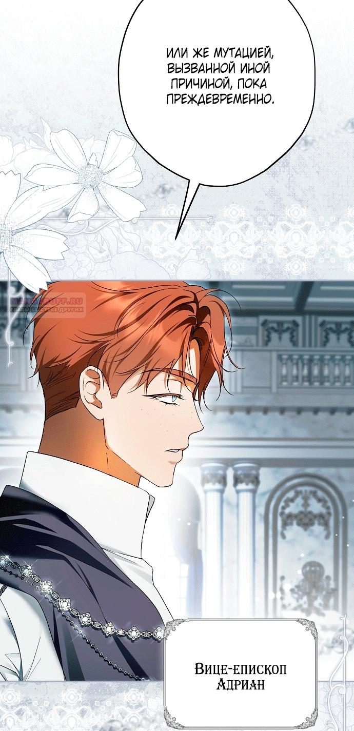 Манга Главные герои были украдены статисткой - Глава 83 Страница 6