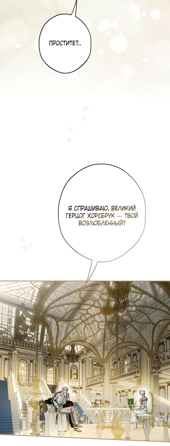 Манга Главные герои были украдены статисткой - Глава 83 Страница 69