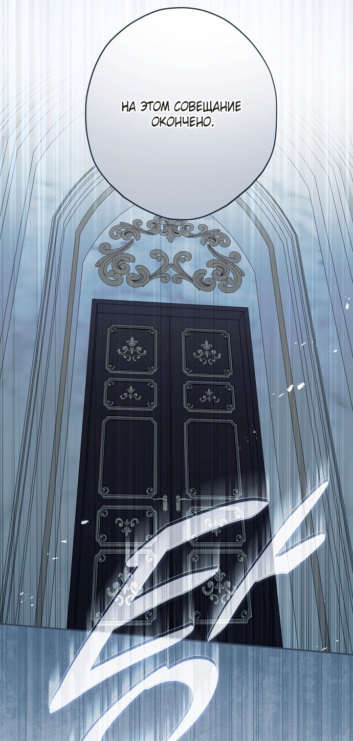 Манга Главные герои были украдены статисткой - Глава 83 Страница 51