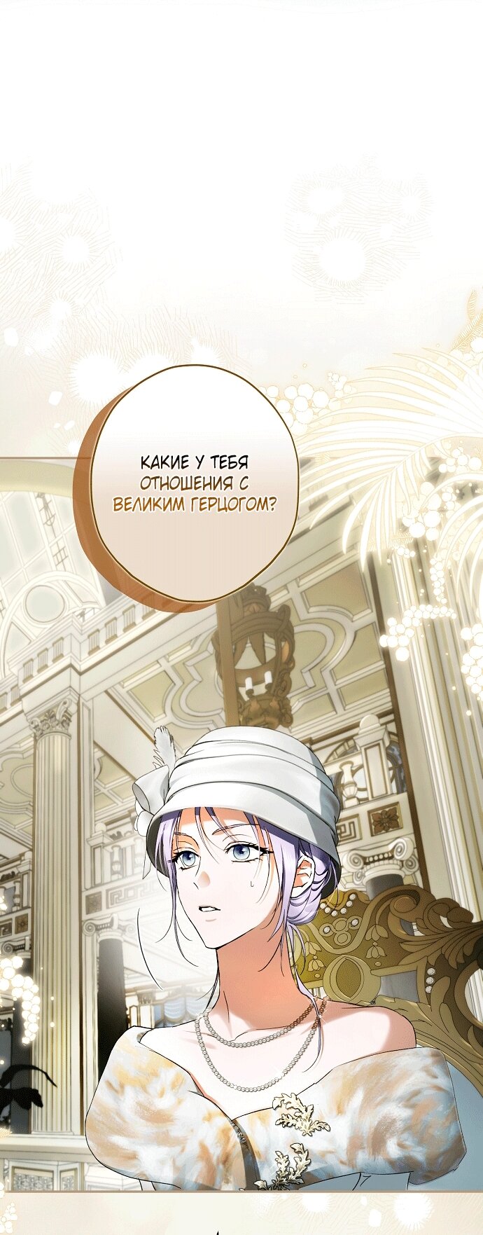 Манга Главные герои были украдены статисткой - Глава 83 Страница 68