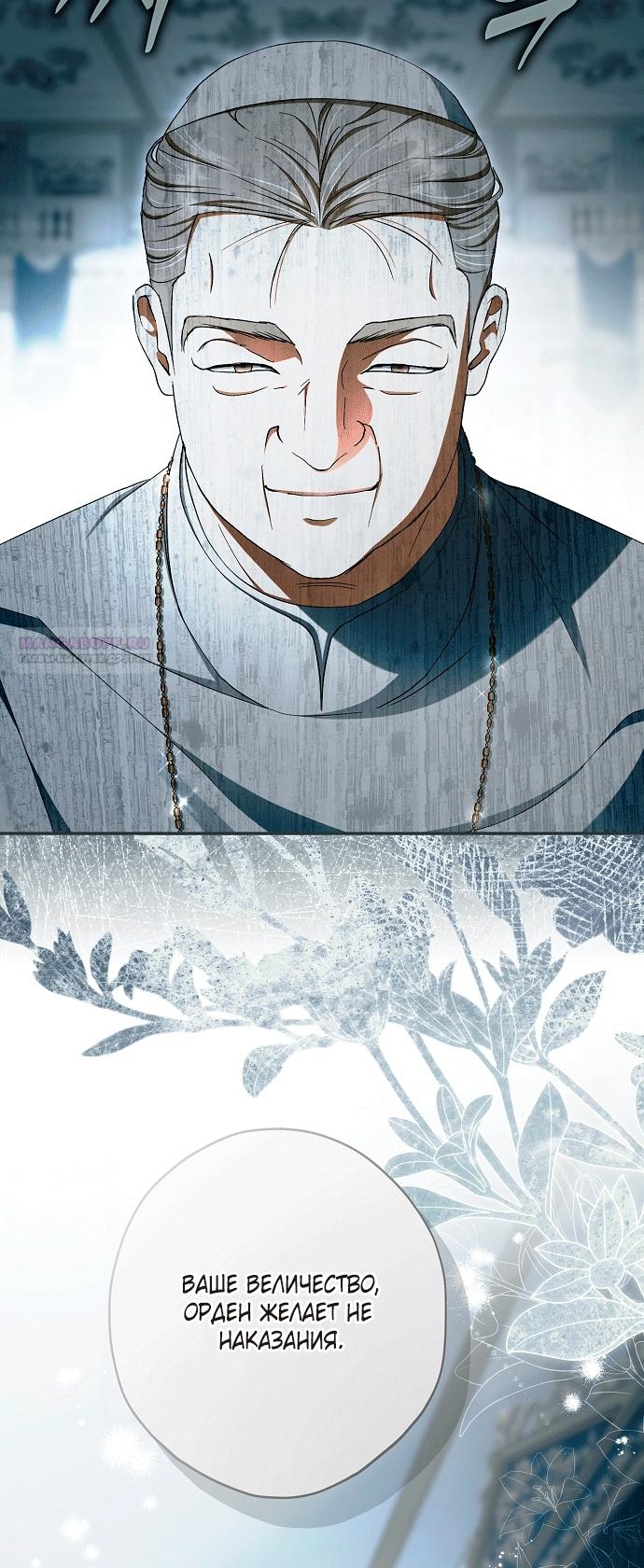 Манга Главные герои были украдены статисткой - Глава 83 Страница 26