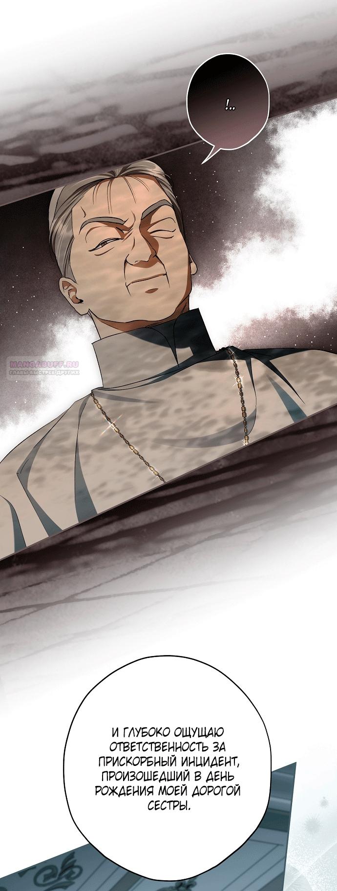 Манга Главные герои были украдены статисткой - Глава 83 Страница 38