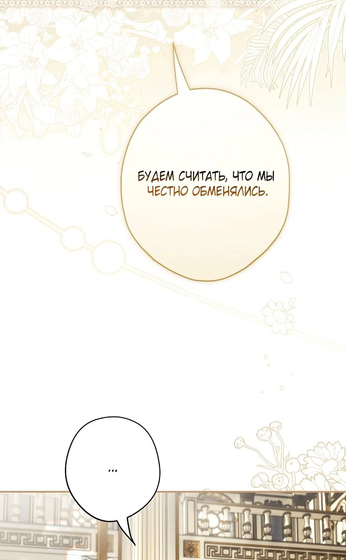 Манга Главные герои были украдены статисткой - Глава 83 Страница 59