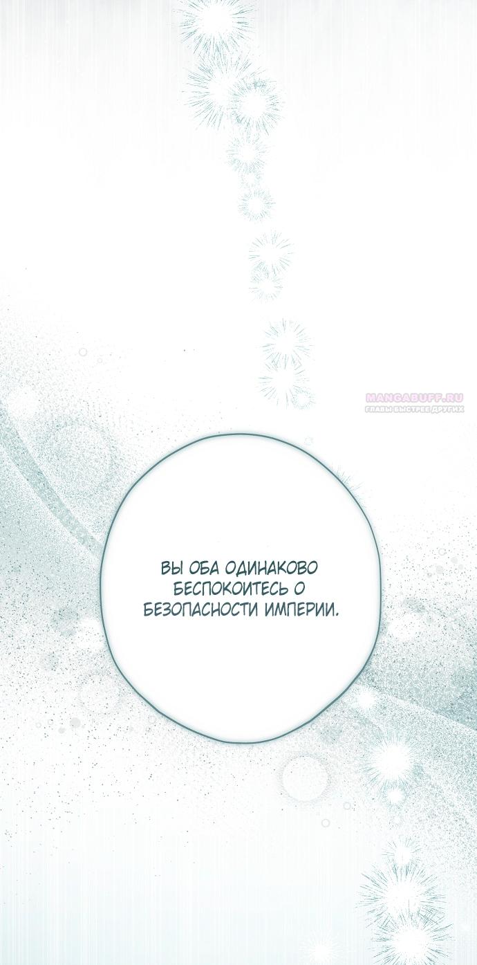 Манга Главные герои были украдены статисткой - Глава 83 Страница 30