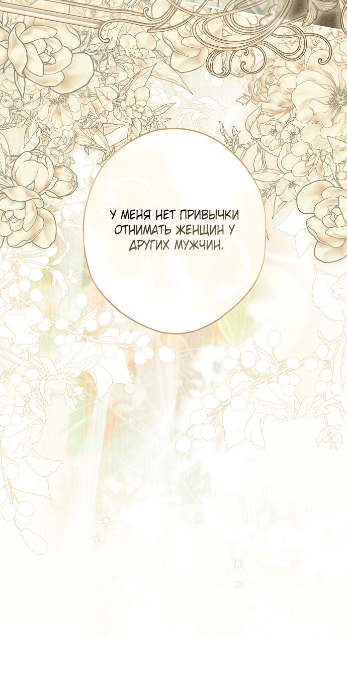 Манга Главные герои были украдены статисткой - Глава 83 Страница 73
